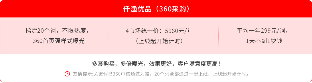 360采购营销价格